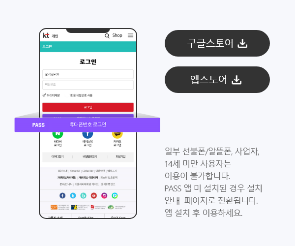 일부 선불폰/알뜰폰, 사업자, 14세 미만 사용자는 이용이 불가합니다. PASS엡이 미 설치된 경우 설치 안내 페이지로 전환됩니다. 앱 설치 후 이용하세요.