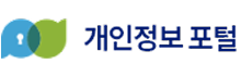 개인정보포털 로고
