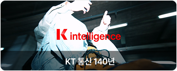 KT 통신 140년 영상 보기