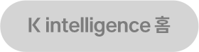 K intelligence 홈 바로가기