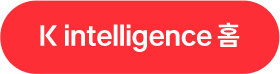 K intelligence 홈